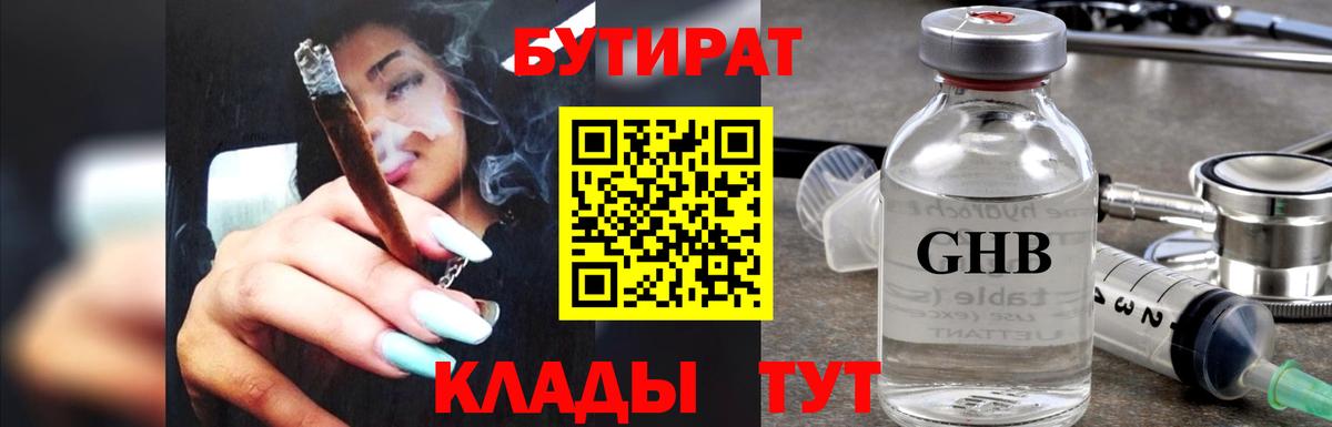 Бутират GHB Саров