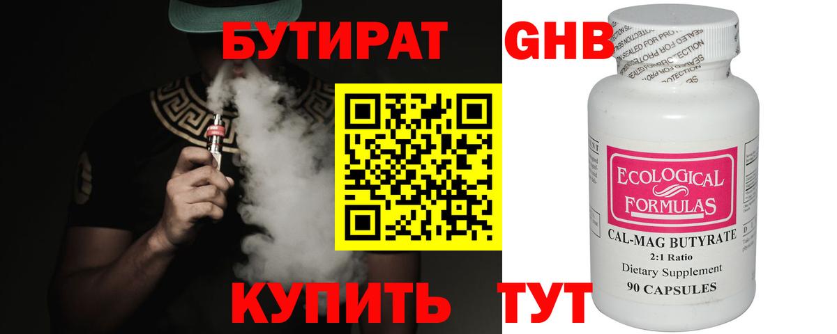 БУТИРАТ  Бутират Butirat  Вход с VPN  Саров 