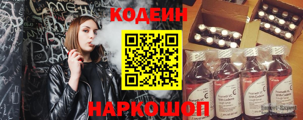 Кодеин напиток Lean (лин) Саров