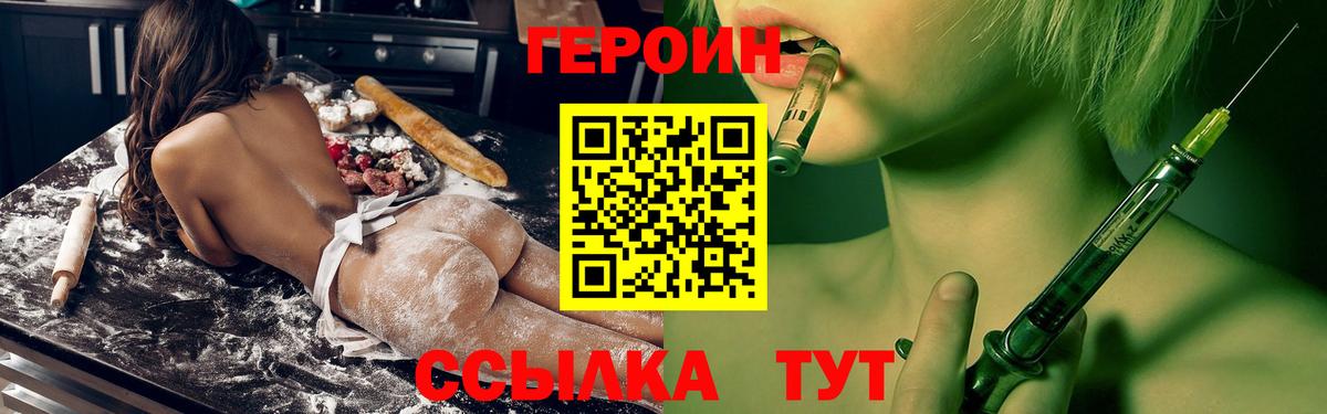 Героин VHQ Саров